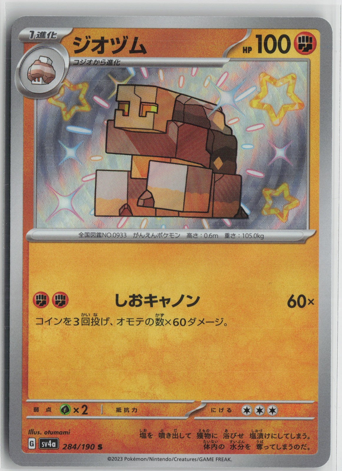Naclstack Shiny Rare SV4a: Shiny Treasure ex 284/190 NM