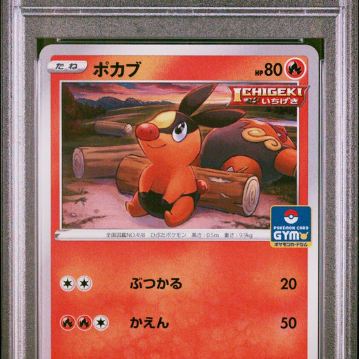 Tepig Gym Card 159 PSA 10 Promo 159/S-P POKEMON JAPANESE GYM CARD EVENT S-P