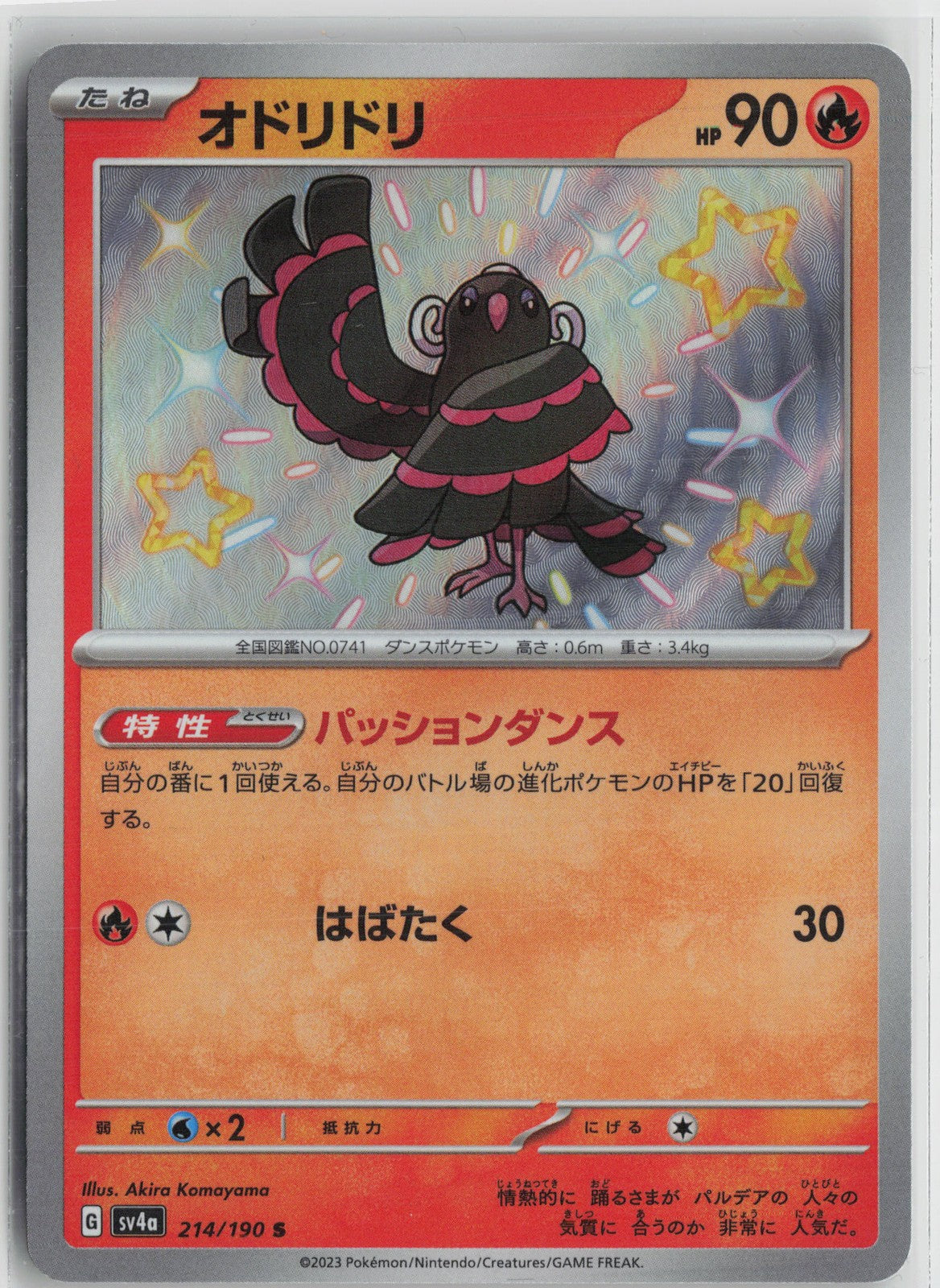 Oricorio Shiny Rare SV4a: Shiny Treasure ex 214/190 NM
