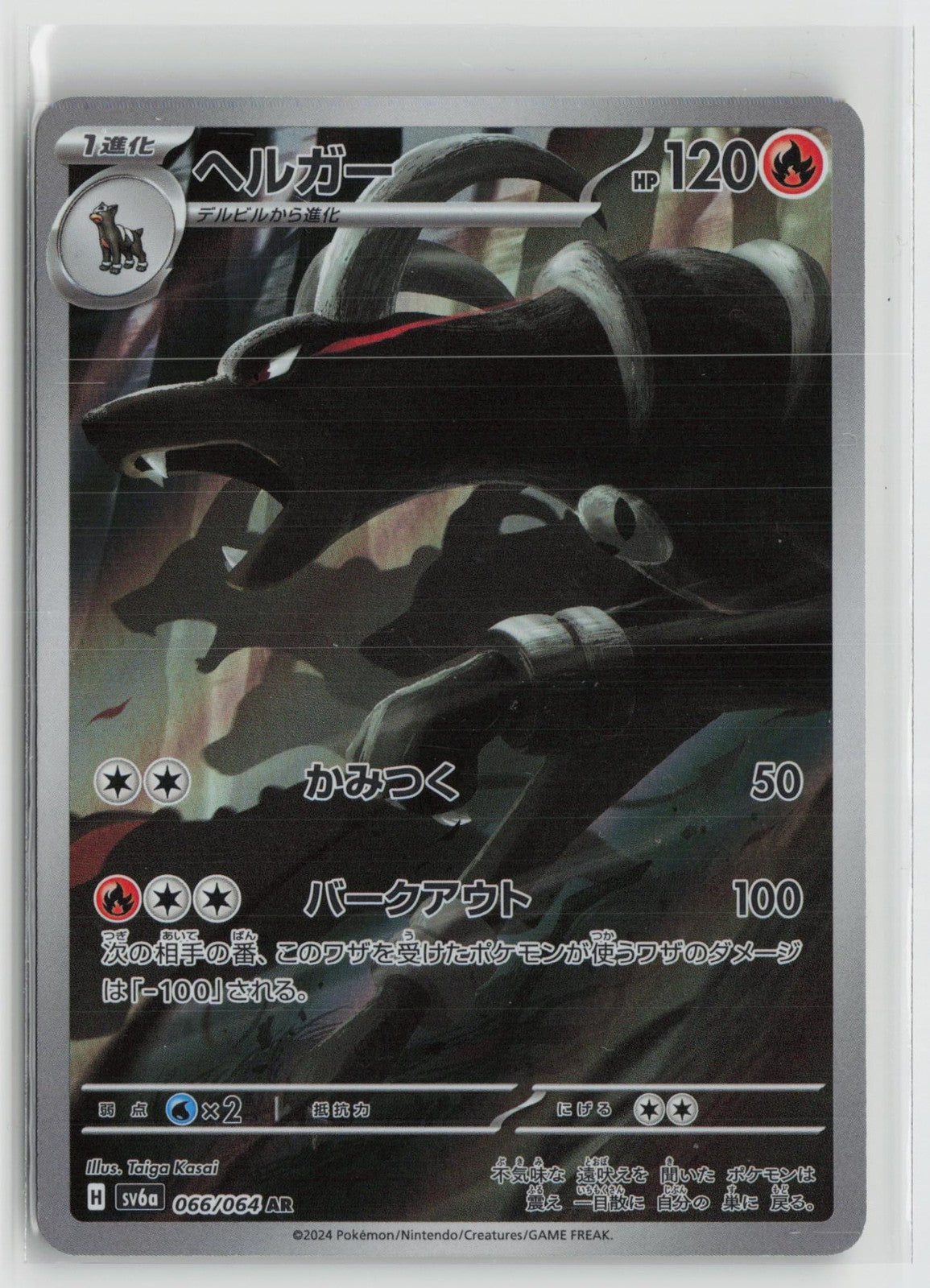 Houndoom 066/064 Art Rare Night Wanderer Pokemon Japanese NM