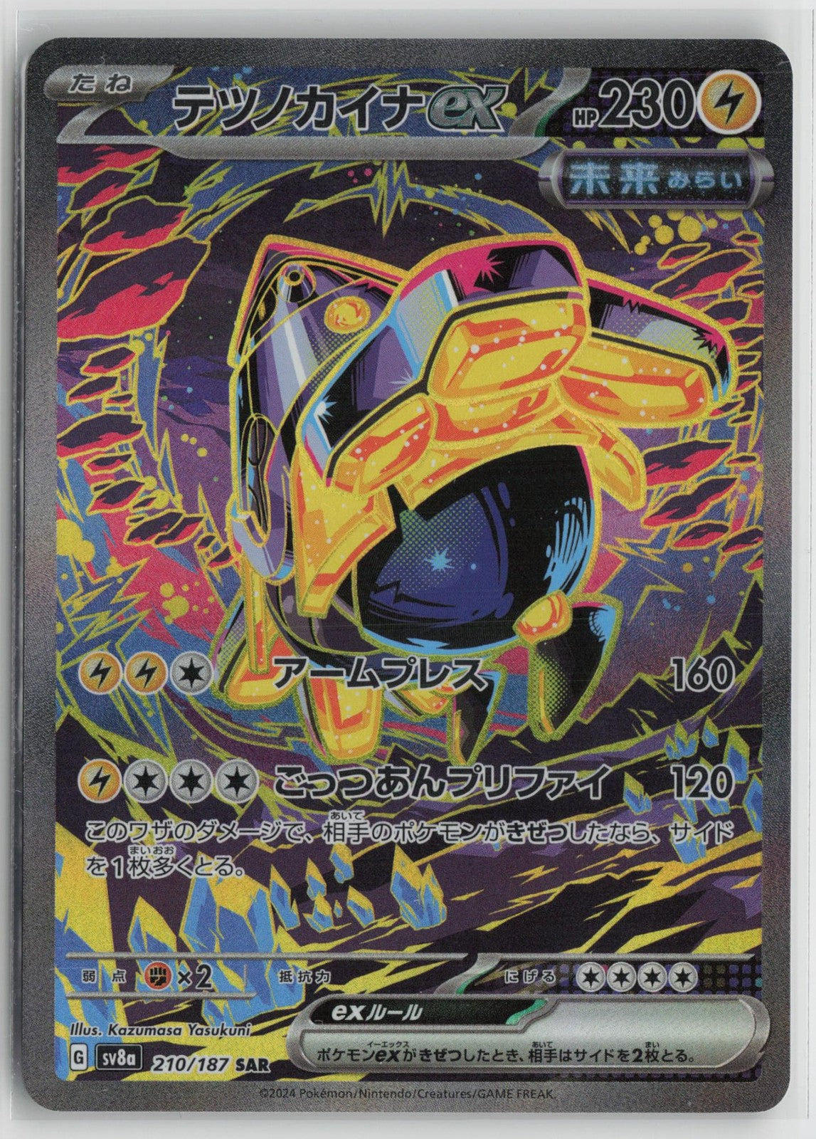 Iron Hands EX 210/187 Special Art Rare Terastal Festival Pokemon Japanese NM