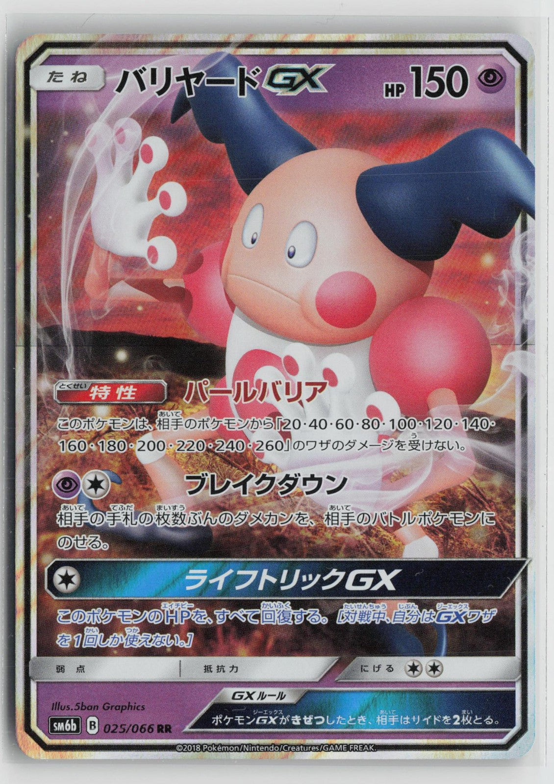 Mr. Mime GX 025/066 Double Rare Champion Road Pokemon Japanese NM
