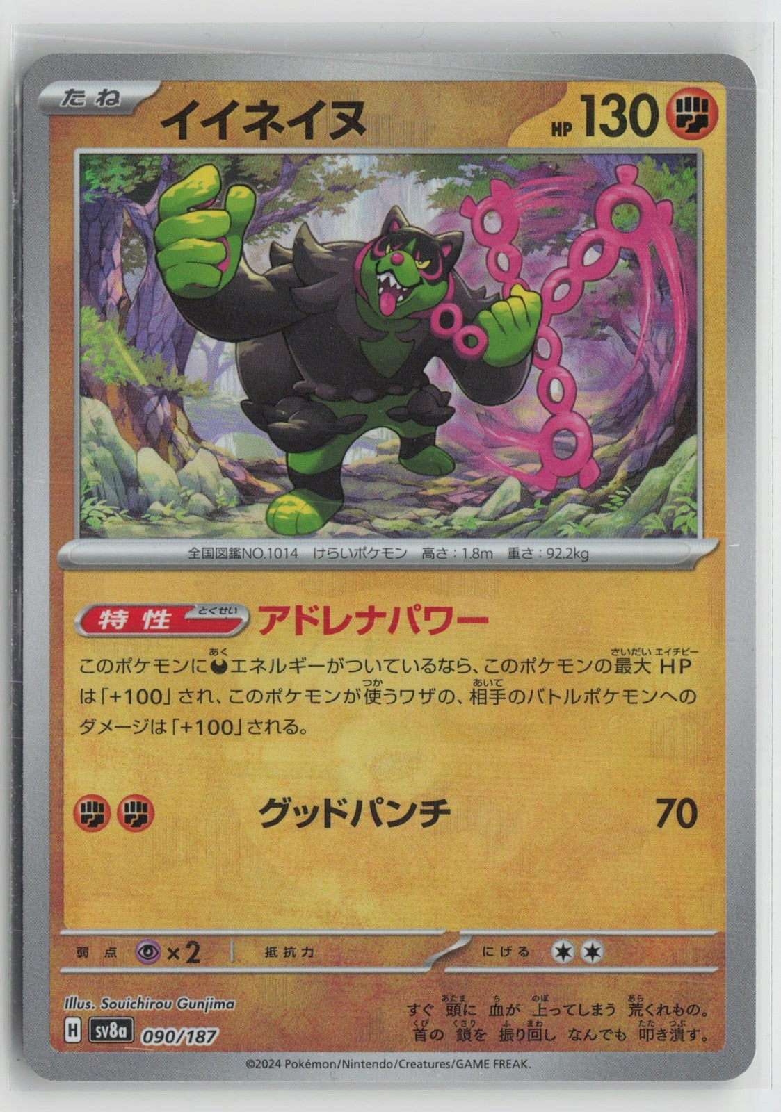 Okidogi 090/187 Terastal Festival Pokemon Japanese Mater Ball NM