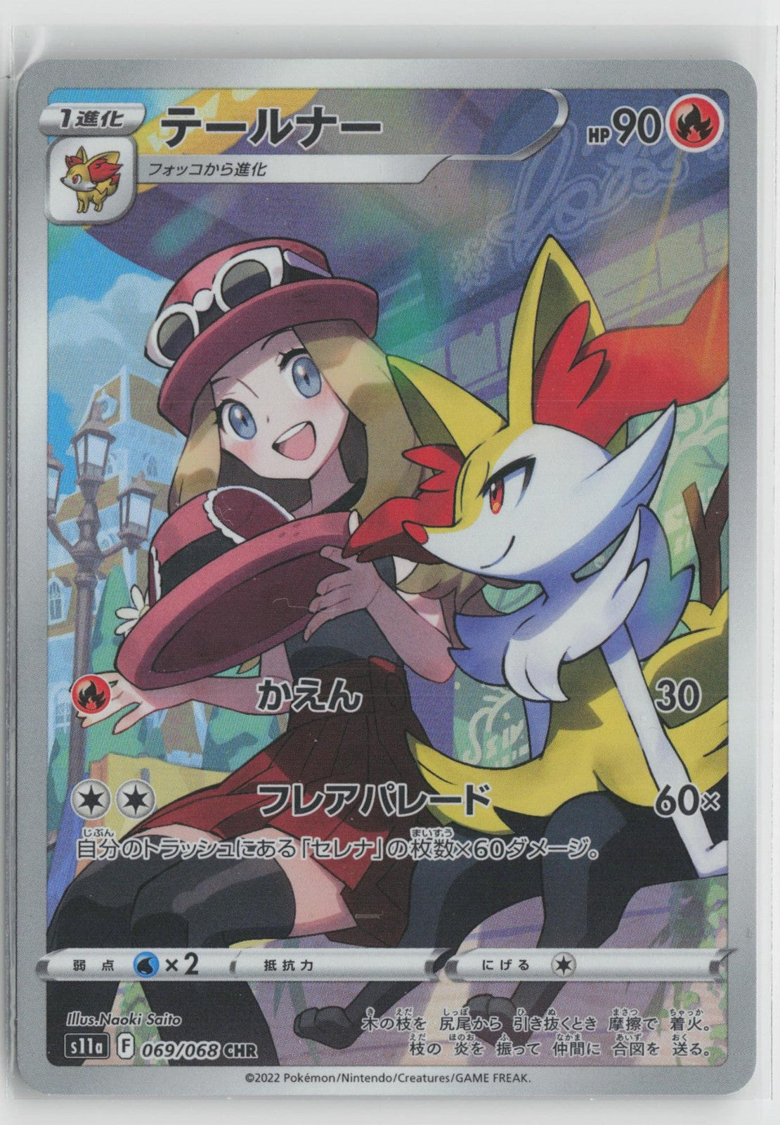 Braixen 069/068 Character Rare Incandescent Arcana Pokemon Japanese NM