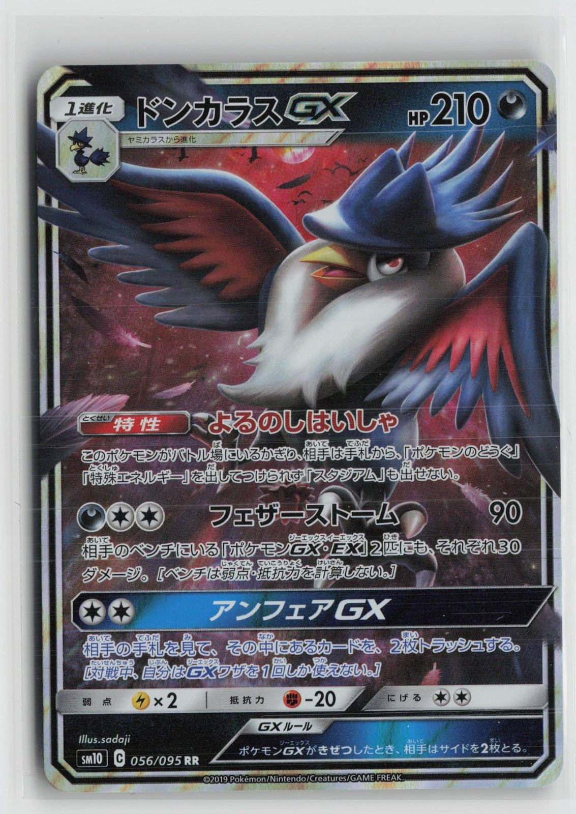 Honchkrow GX 056/095 Double Rare Double Blaze Pokemon Japanese NM