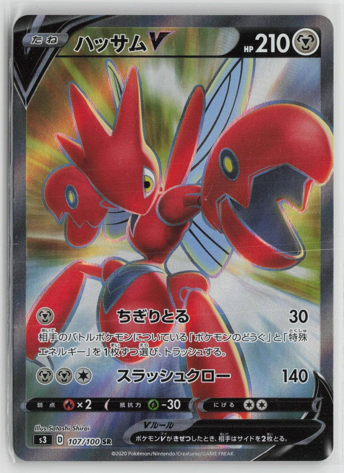 Scizor V 107/100 Super Rare Infinity Zone Pokemon Japanese NM