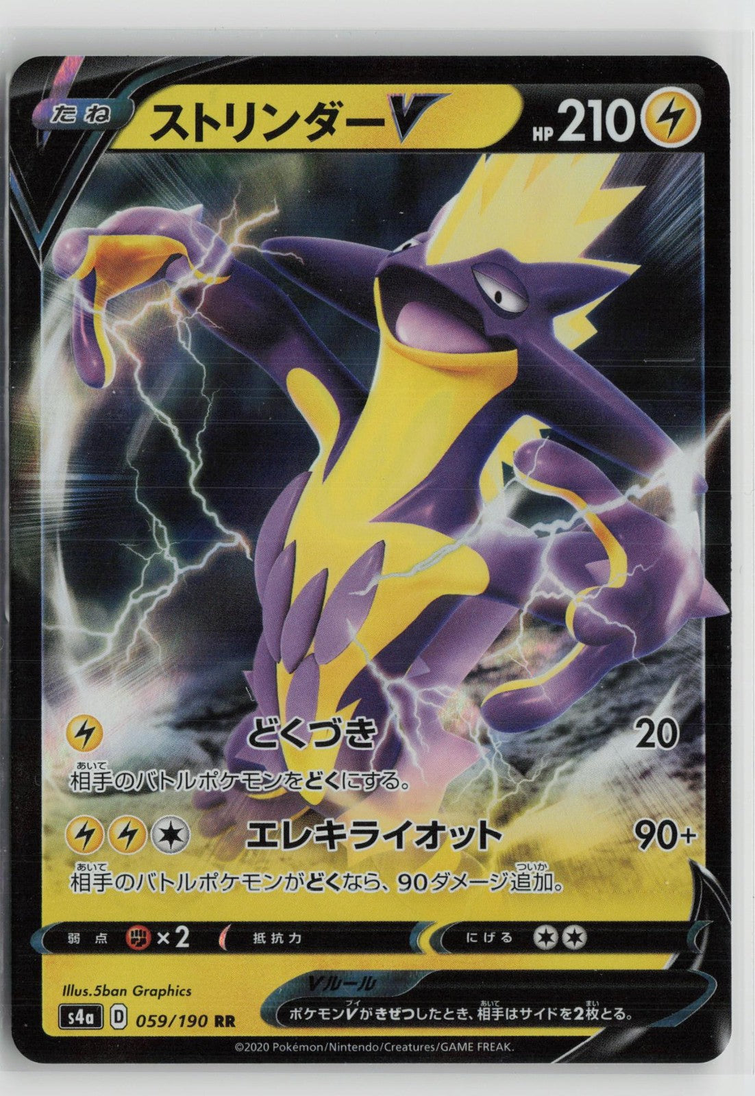 Toxtricity V 059/190 Double Rare Shiny Star V Pokemon Japanese NM
