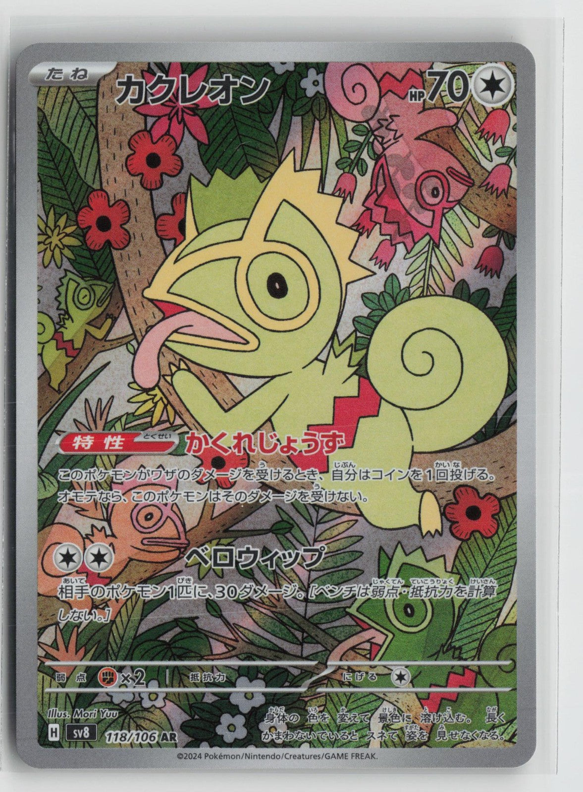 Kecleon 118/106 Art Rare Super Electric Breaker Pokemon Japanese NM