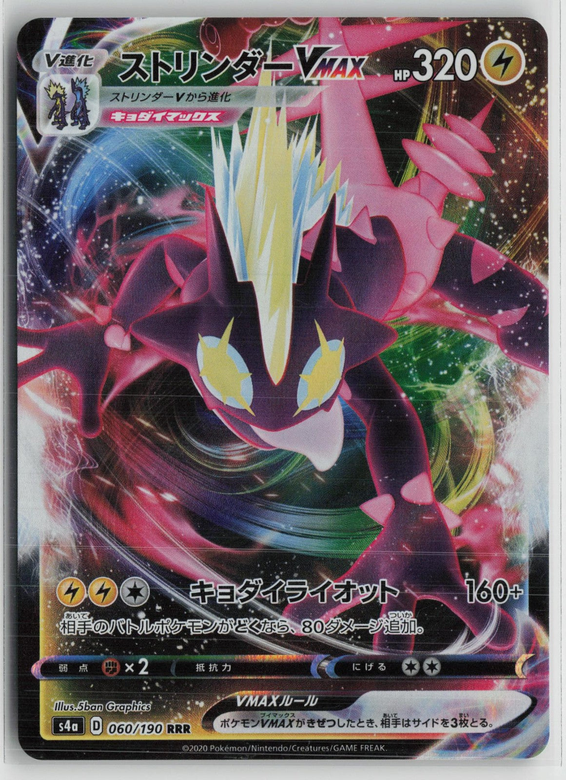 Toxtricity VMAX 060/190 Triple Rare Shiny Star V Pokemon Japanese NM