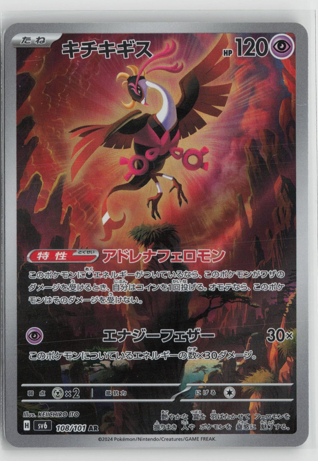 Fezandipiti 108/101 Art Rare Mask of Change Pokemon Japanese NM