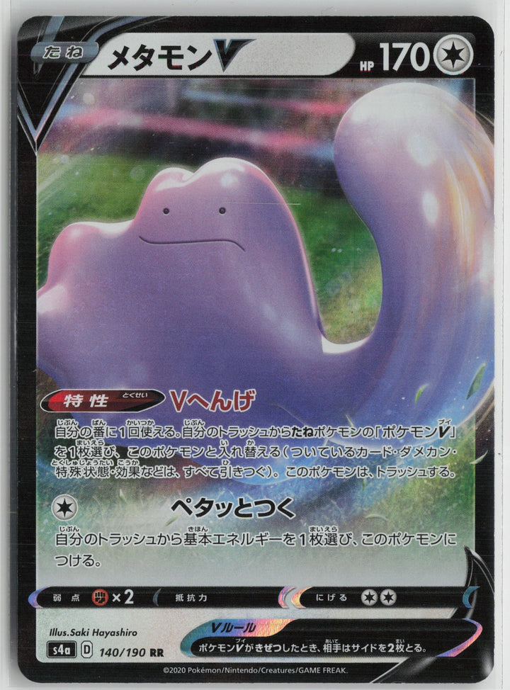 Ditto V Double Rare S4a: Shiny Star V 140/190 NM0