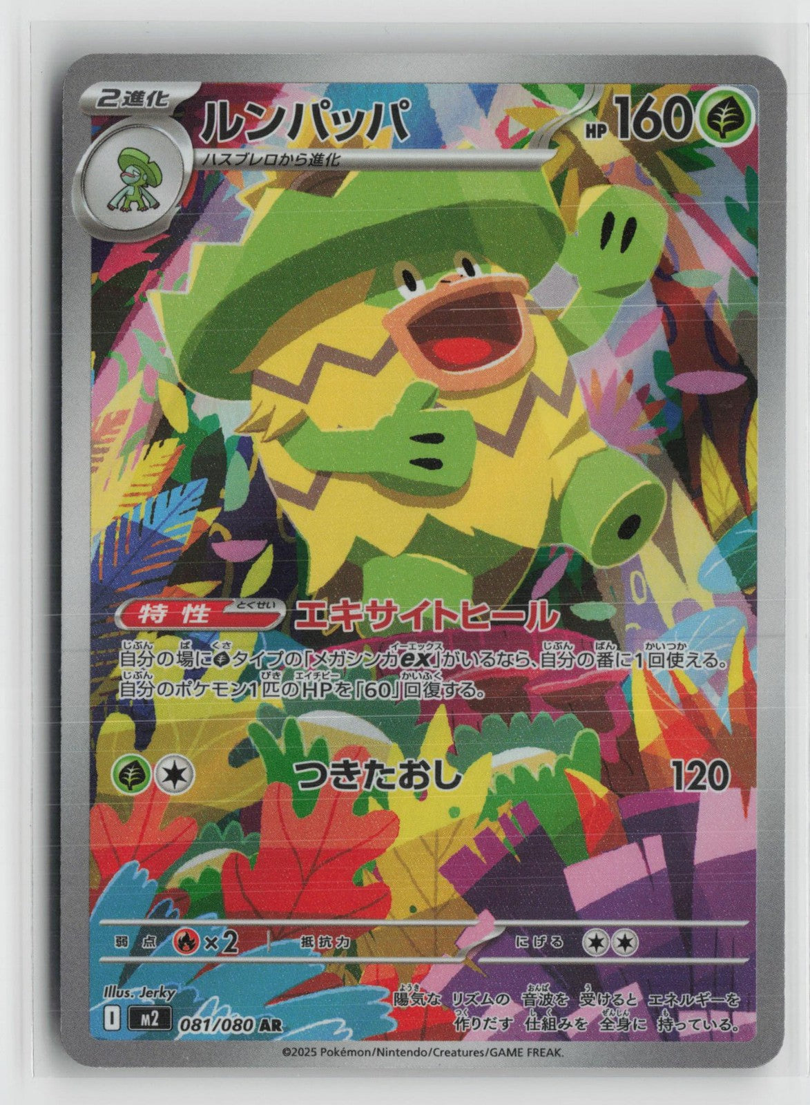 Ludicolo 081/080 Art Rare Inferno X Pokemon Japanese NM