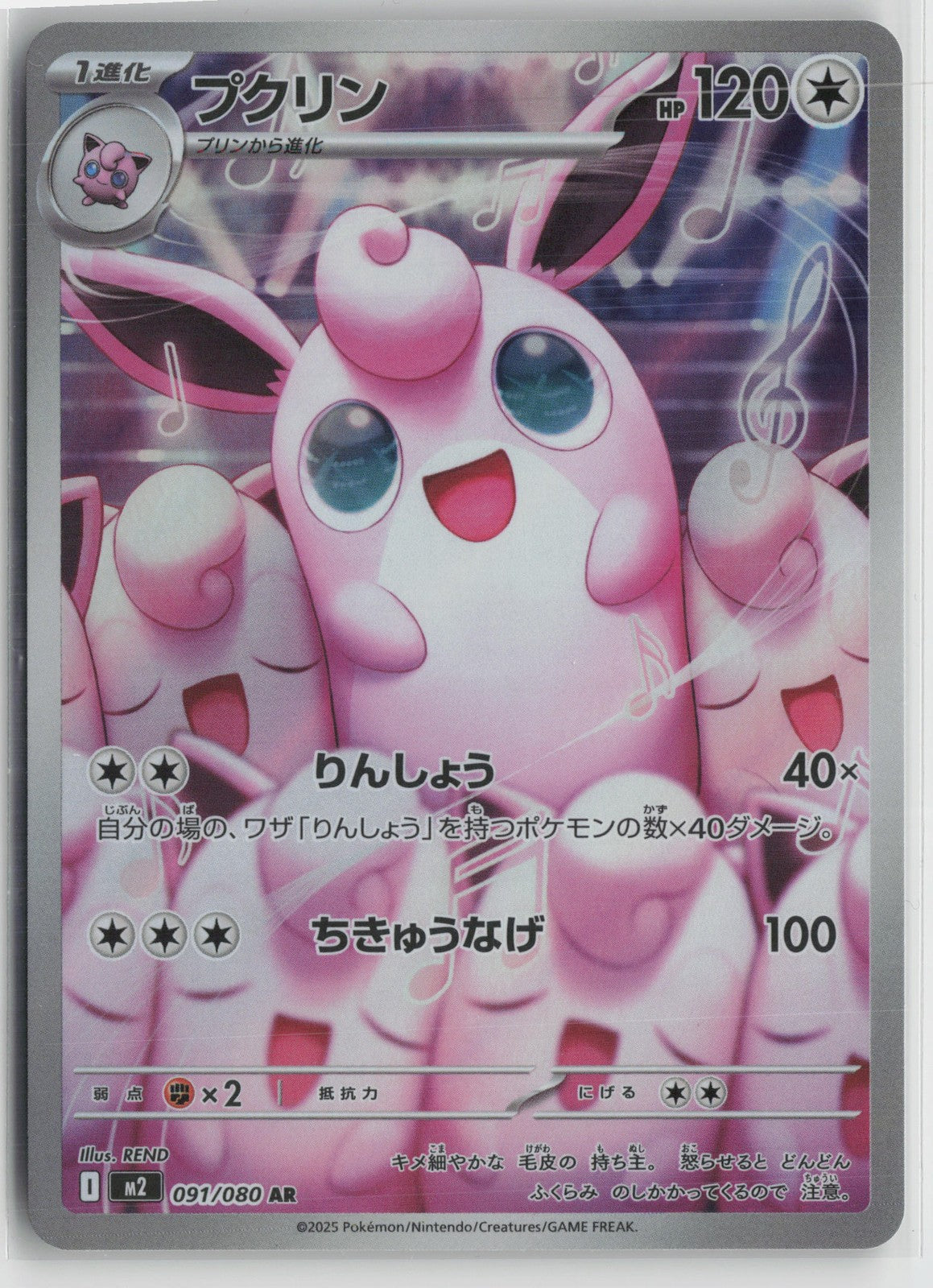 Wigglytuff - 091/080 Art Rare M2: Inferno X 091/80 NM