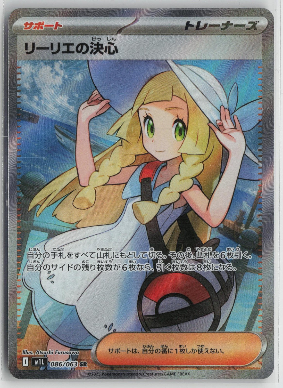 Lillie's Determination 086/063 Super Rare Mega Brave Pokemon Japanese NM