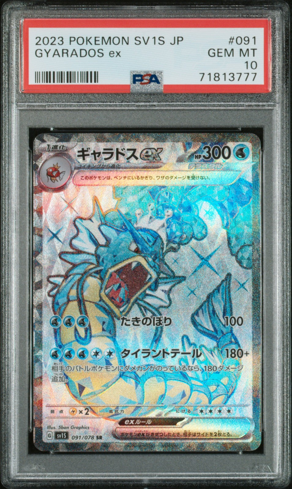 Gyarados EX 091/078 Super Rare Sv1s-scarlet EX Pokemon Japanese PSA 10