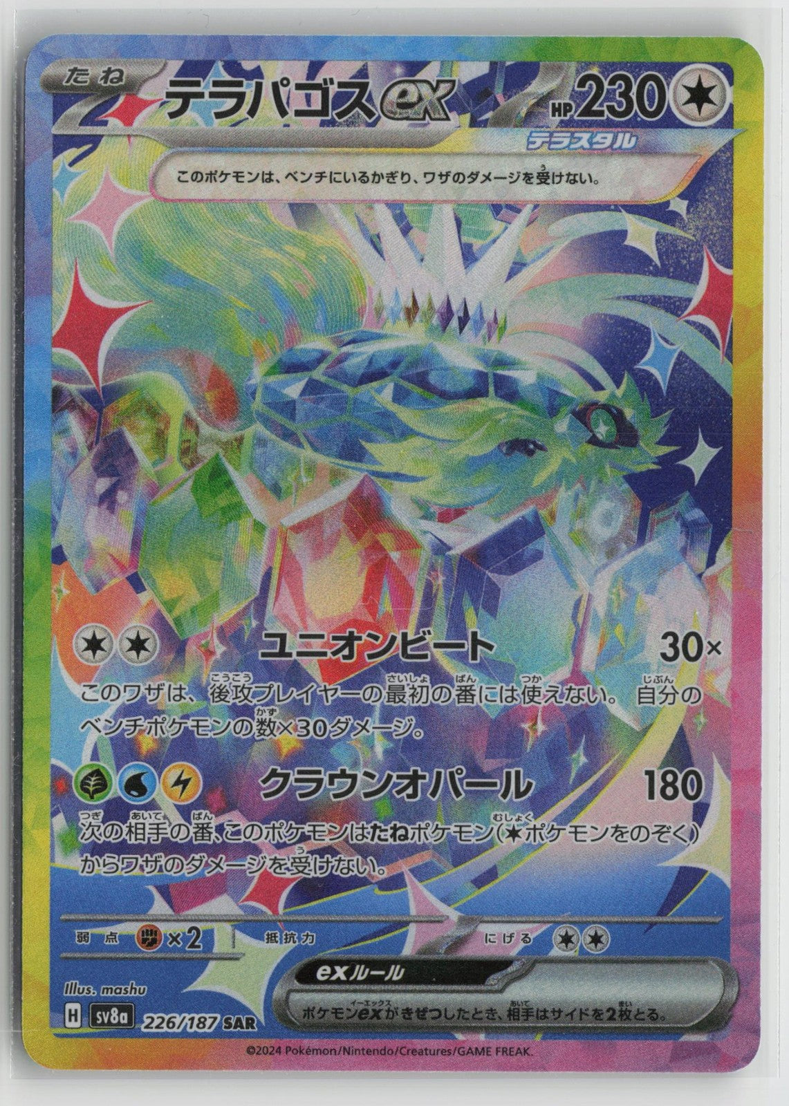 Terapagos EX 226/187 Special Art Rare Terastal Festival Pokemon Japanese NM