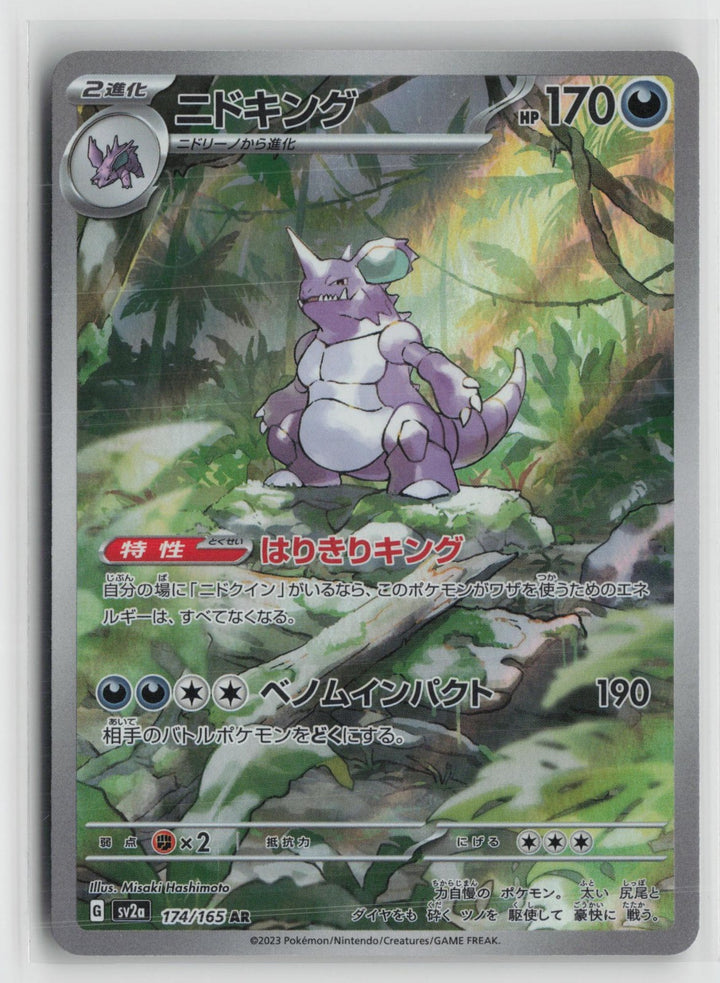 Nidoking 174/165 Art Rare 151 Pokemon Japanese NM0