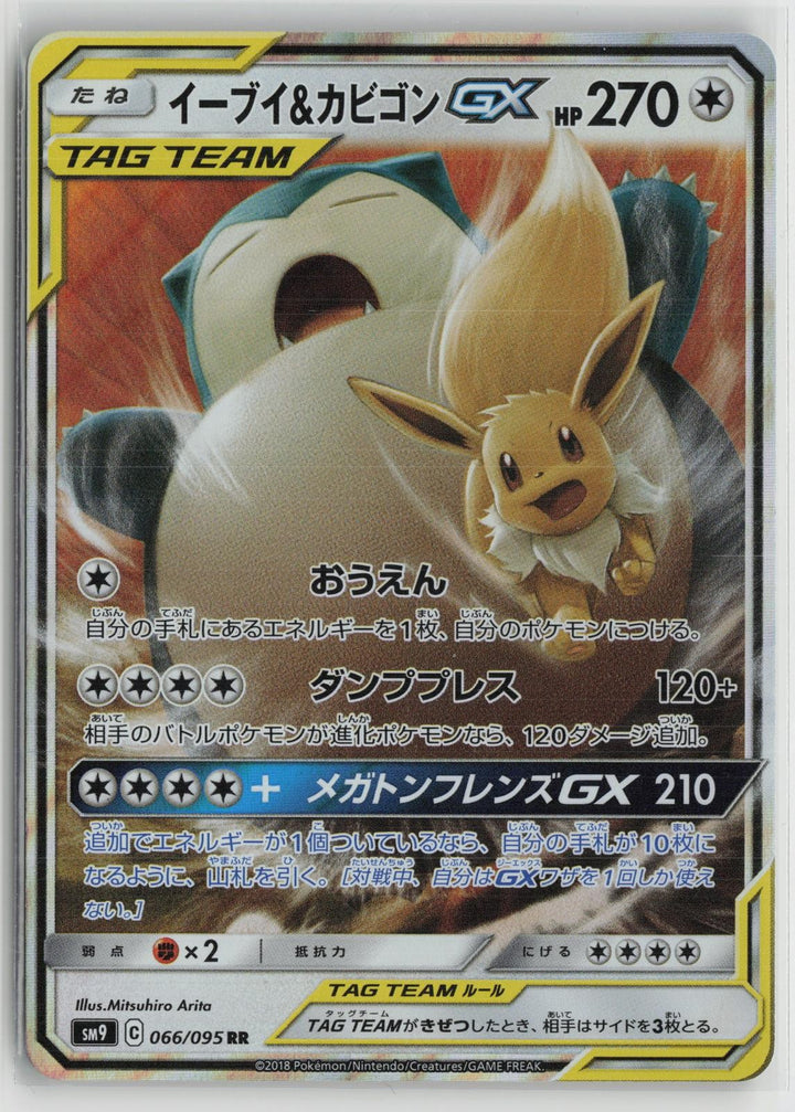 Eevee & Snorlax GX 066/095 Double Rare Tag Bolt Pokemon Japanese NM0