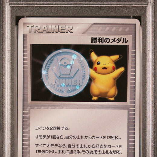 VICTORY MEDAL PSA 9 GYM CHALLENGE SILVER PROMO POKEMON JAPANESE 2006 PIKACHU