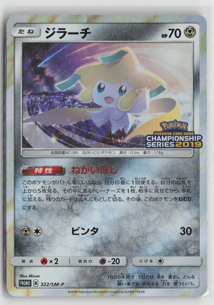 Jirachi 322/SM-P Promo Sun & Moon Pokemon Japanese NM0