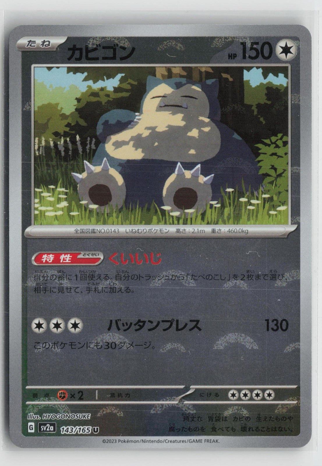 Snorlax 143/165 Uncommon 151 Pokemon Japanese Poke Ball NM