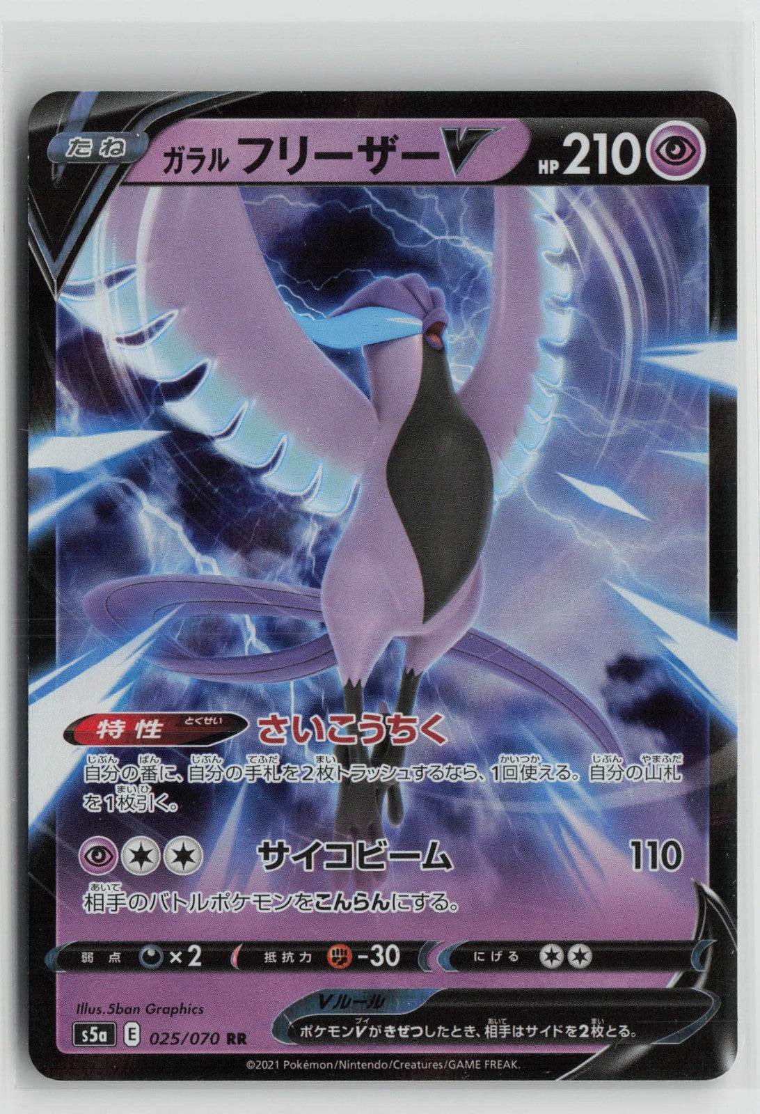 Galarian Articuno V 025/070 Double Rare Matchless Fighters Pokemon Japanese NM