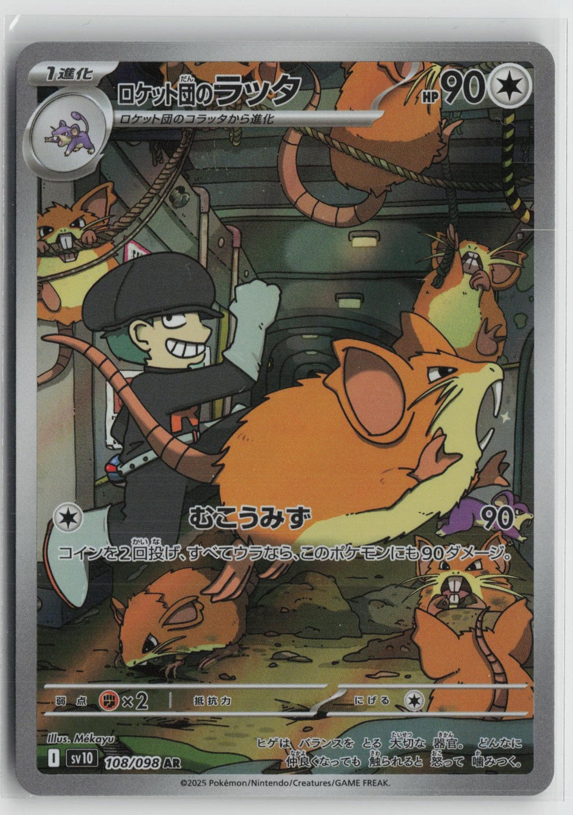 Team Rocket's Raticate 108/098 Glory of the Rocket Gang Pokemon Japanese NM