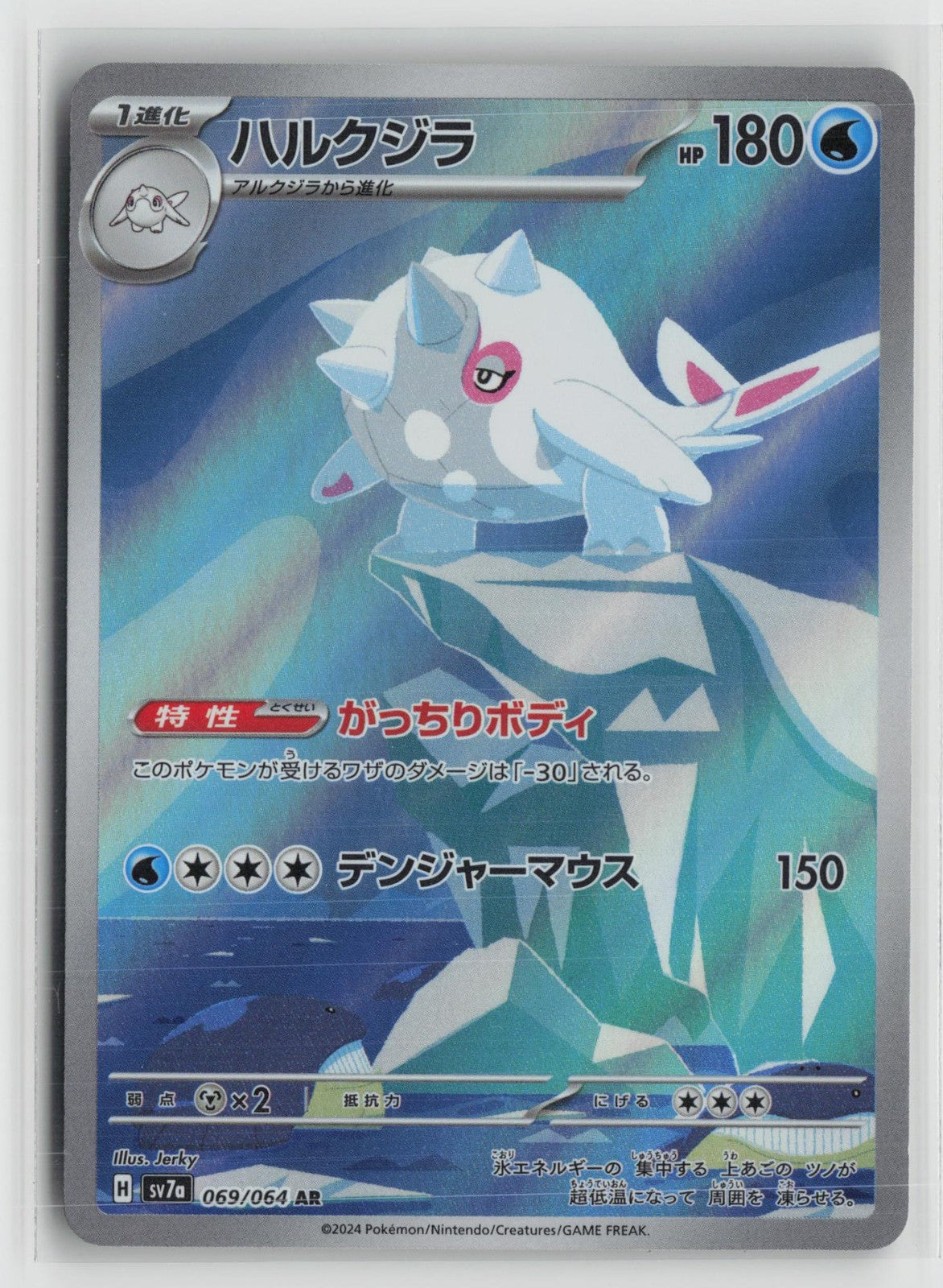 Cetitan 069/064 Art Rare Paradise Dragona Pokemon Japanese NM