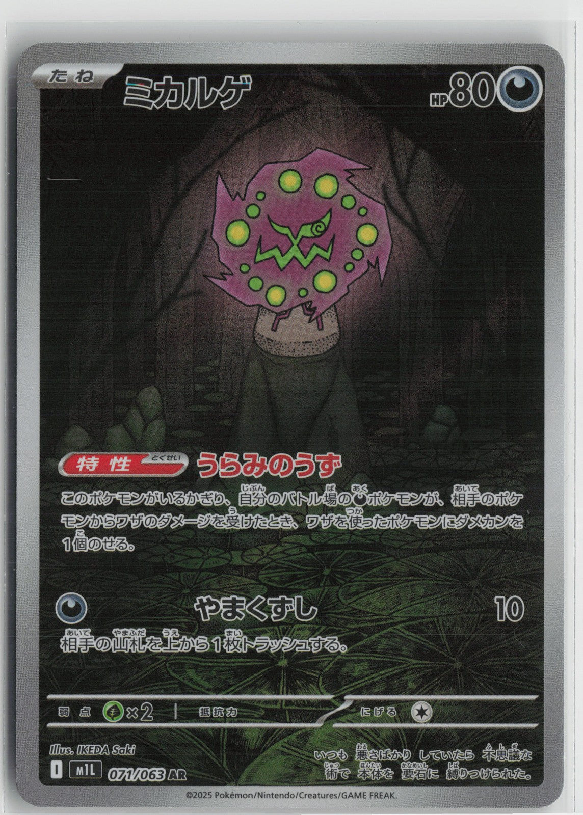 Spiritomb Art Rare m1L: Mega Brave 071/063 NM