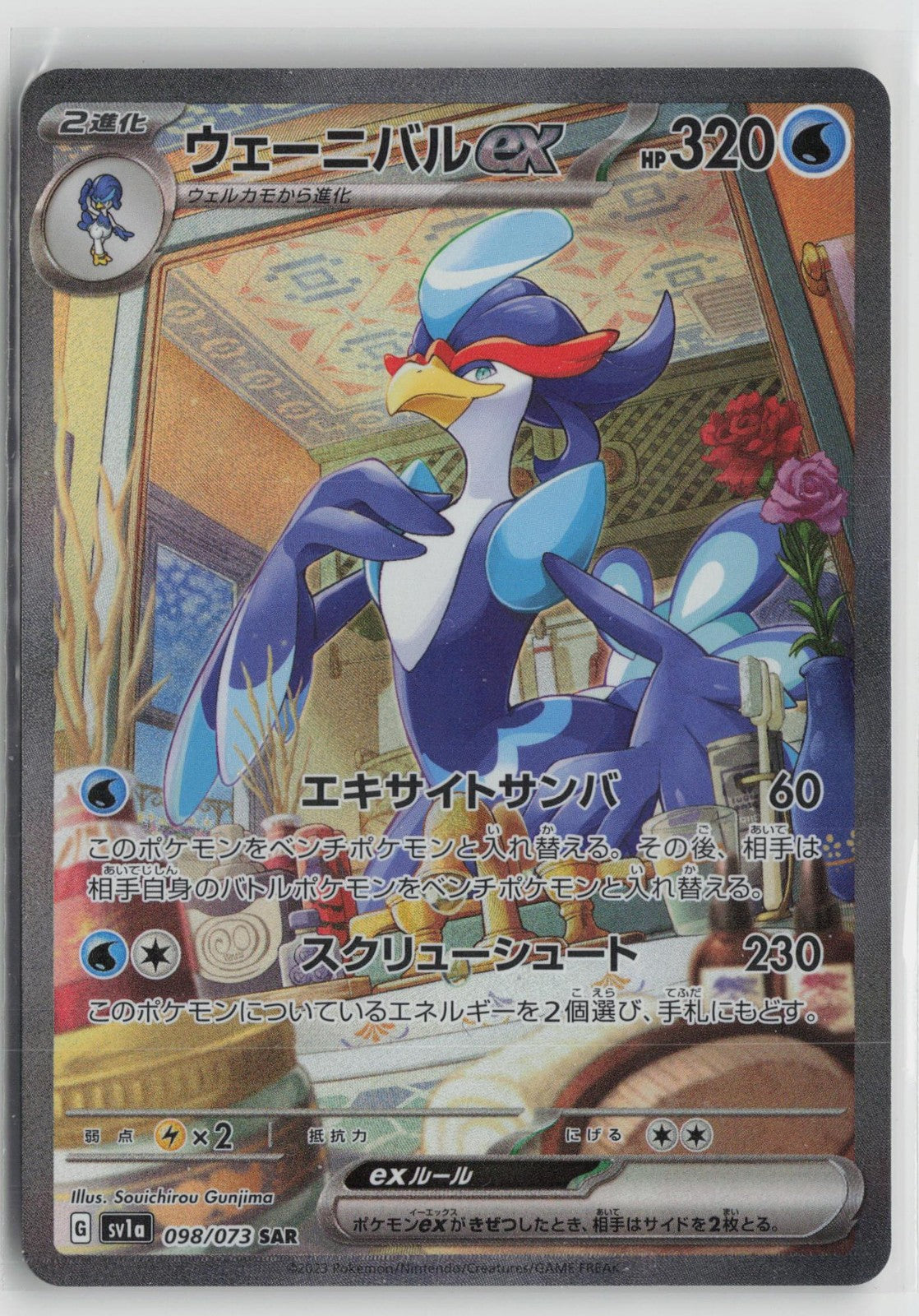 Quaquaval EX 098/073 Special Art Rare Triplet Beat Pokemon Japanese NM