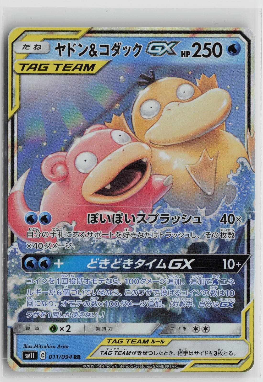 Slowpoke & Psyduck GX 011/094 Double Rare Miracle Twin Pokemon Japanese NM