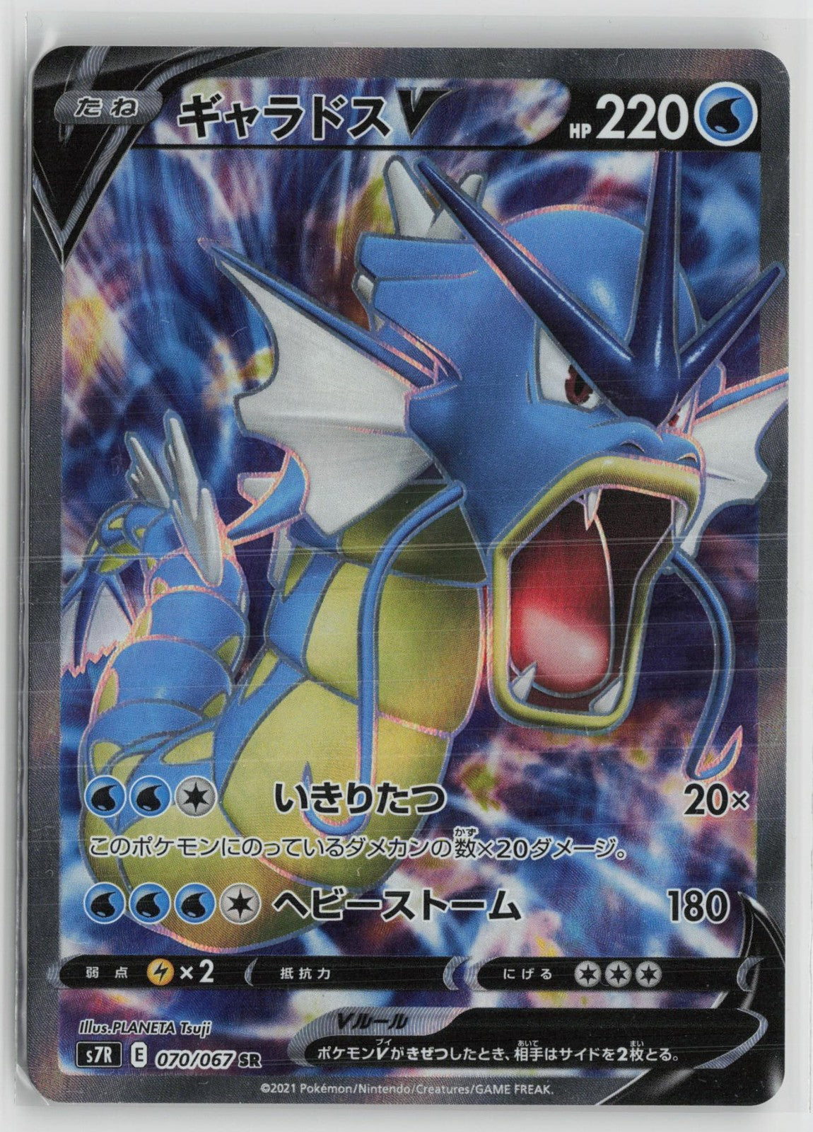 Gyarados V 070/067 Super Rare Blue Sky Stream Pokemon Japanese NM