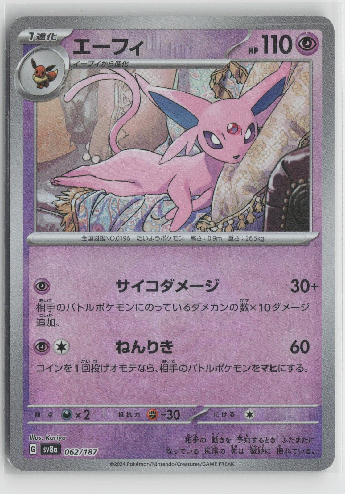 Espeon 062/187 Terastal Festival Pokemon Japanese Poke Ball NM