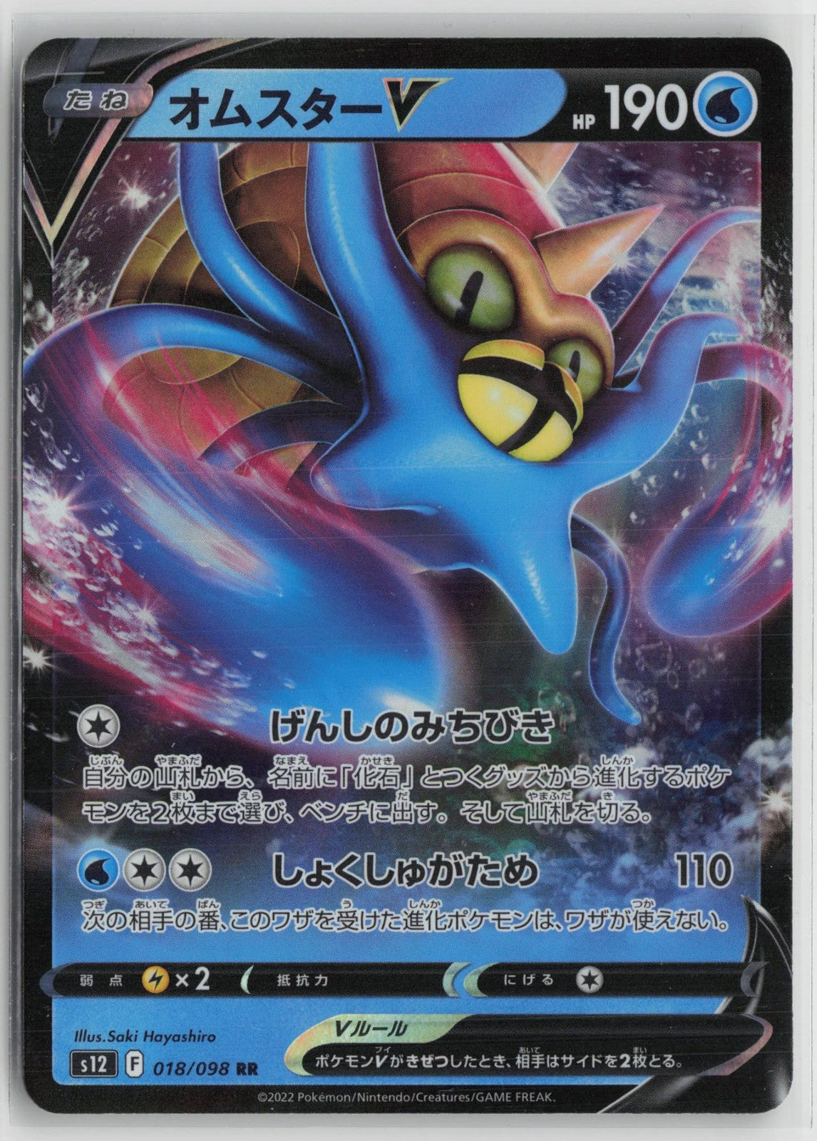 Omastar V 018/098 Double Rare Paradigm Trigger Pokemon Japanese NM