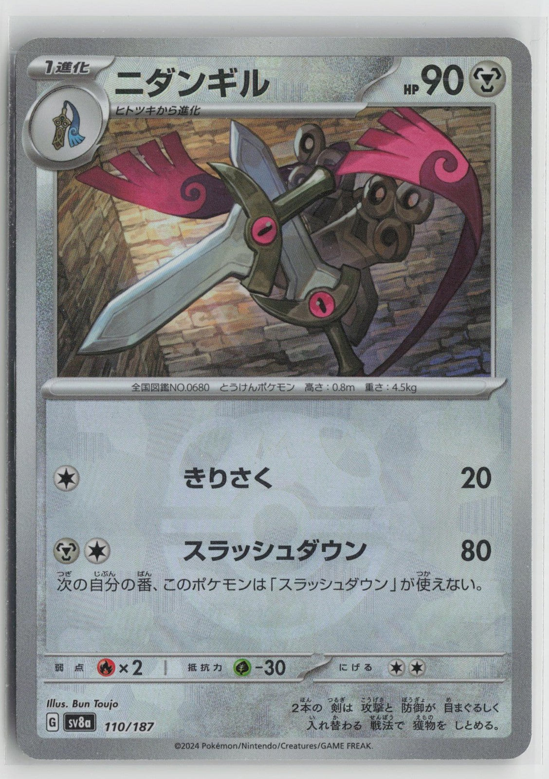 Doublade 110/187 Terastal Festival Pokemon Japanese Master Ball NM