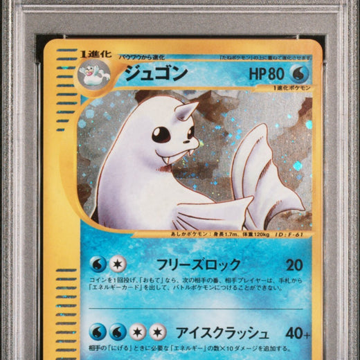 PSA 9 Dewgong Holo 025/088 1st Edition Mysterious Mountains Pokemon 2002 025 ED.