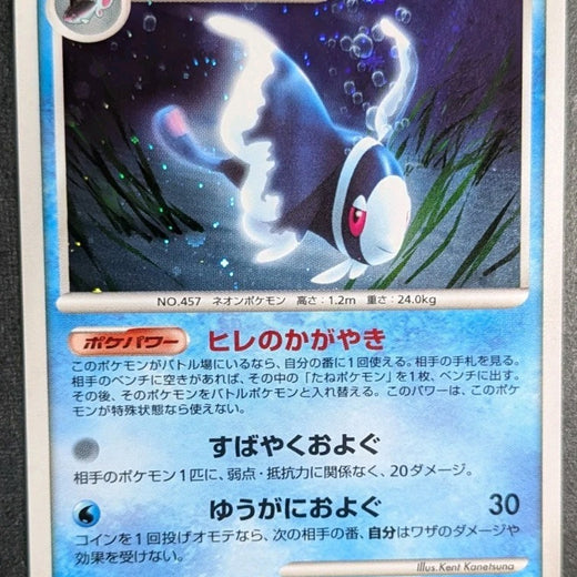 LUMINEON 020/092 STORMFRONT POKEMON JAPANESE RARE HOLO 2008 NM 020