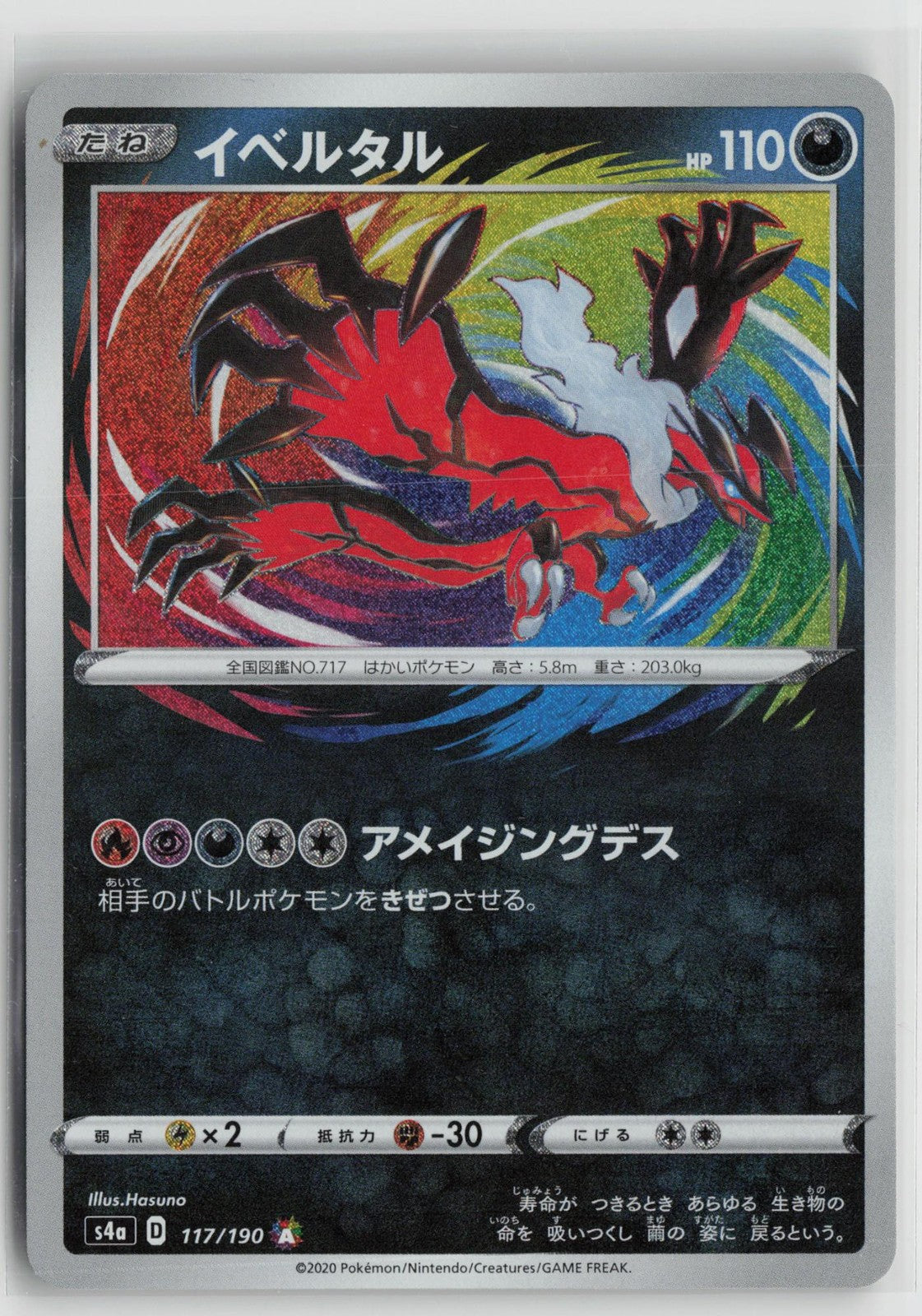 Yveltal 117/190 Rare Amazing Shiny Star V Pokemon Japanese NM