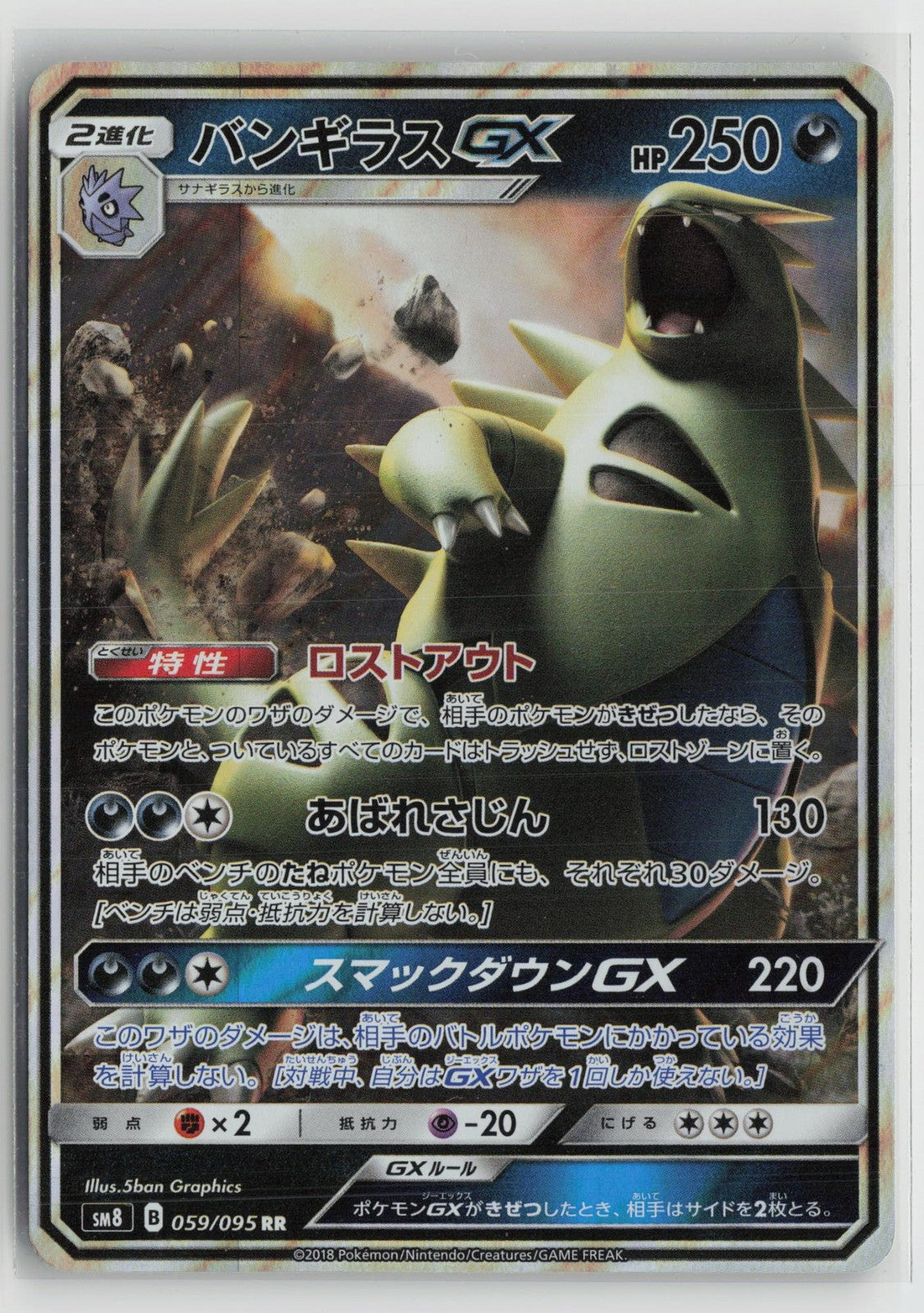 Tyranitar-GX 059/095 Double Rare Super Burst Impact Pokemon Japanese NM
