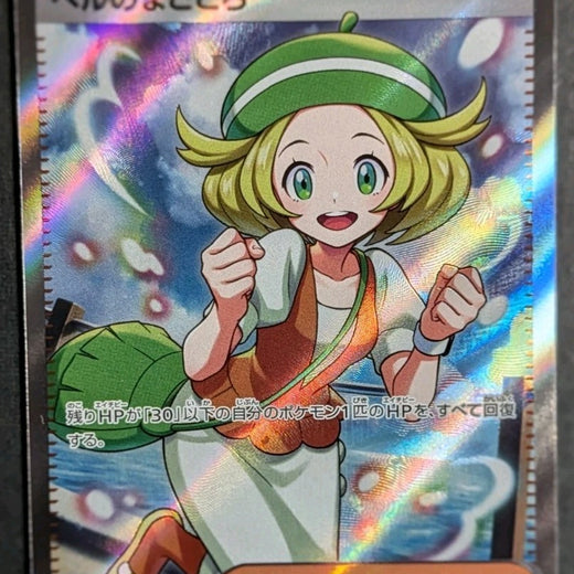 BIANCA'S DEVOTION 092/071 SR CYBER JUDGE JAPANESE POKEMON TCG CARD NM 092 2024