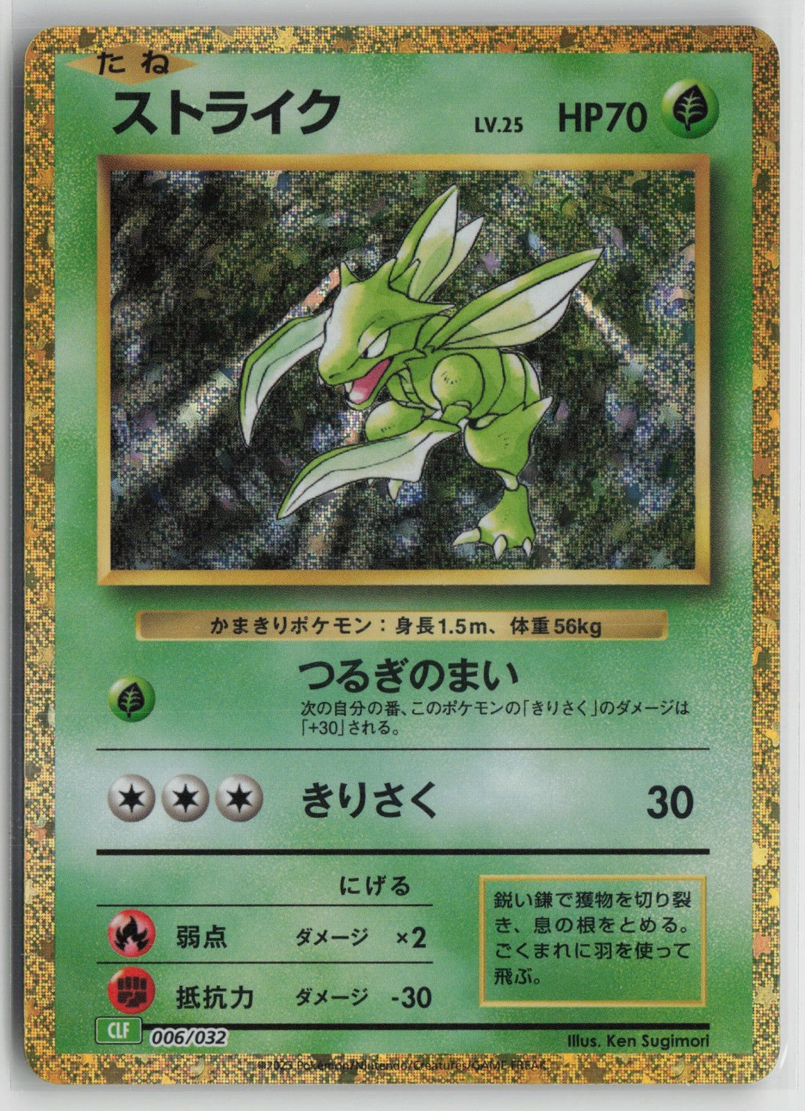 Scyther 006/032 Pokemon TCG Classic Venusaur Pokemon Japanese NM