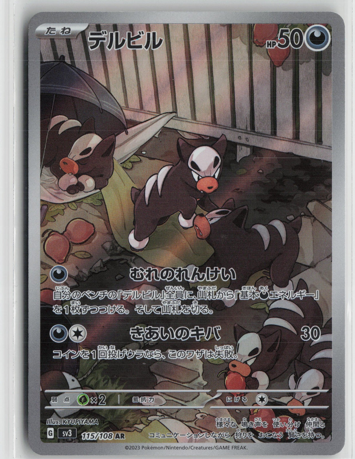 Houndour Art Rare SV3: Ruler of the Black Flame 115/108 NM