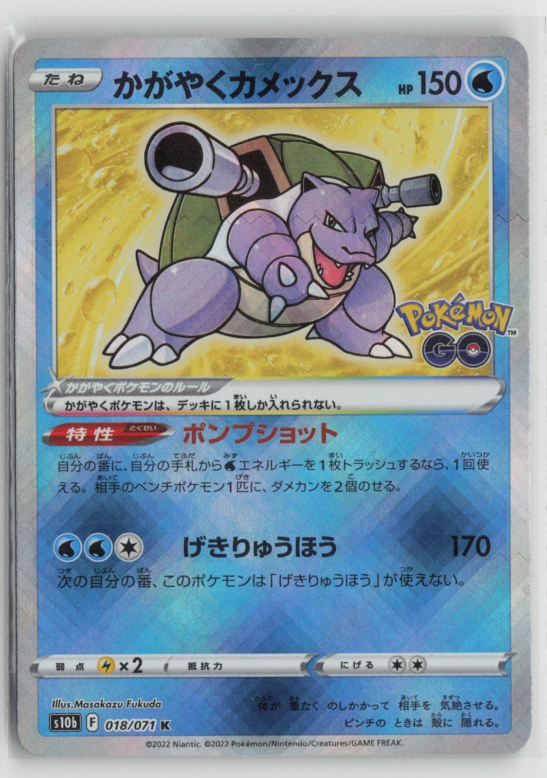 Radiant Blastoise 018/071 Rare Radiant Pokemon GO Pokemon Japanese NM