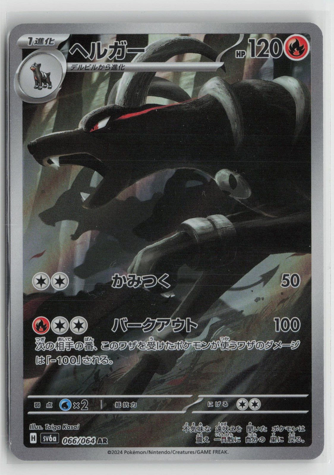 Houndoom 066/064 Art Rare Night Wanderer Pokemon Japanese NM