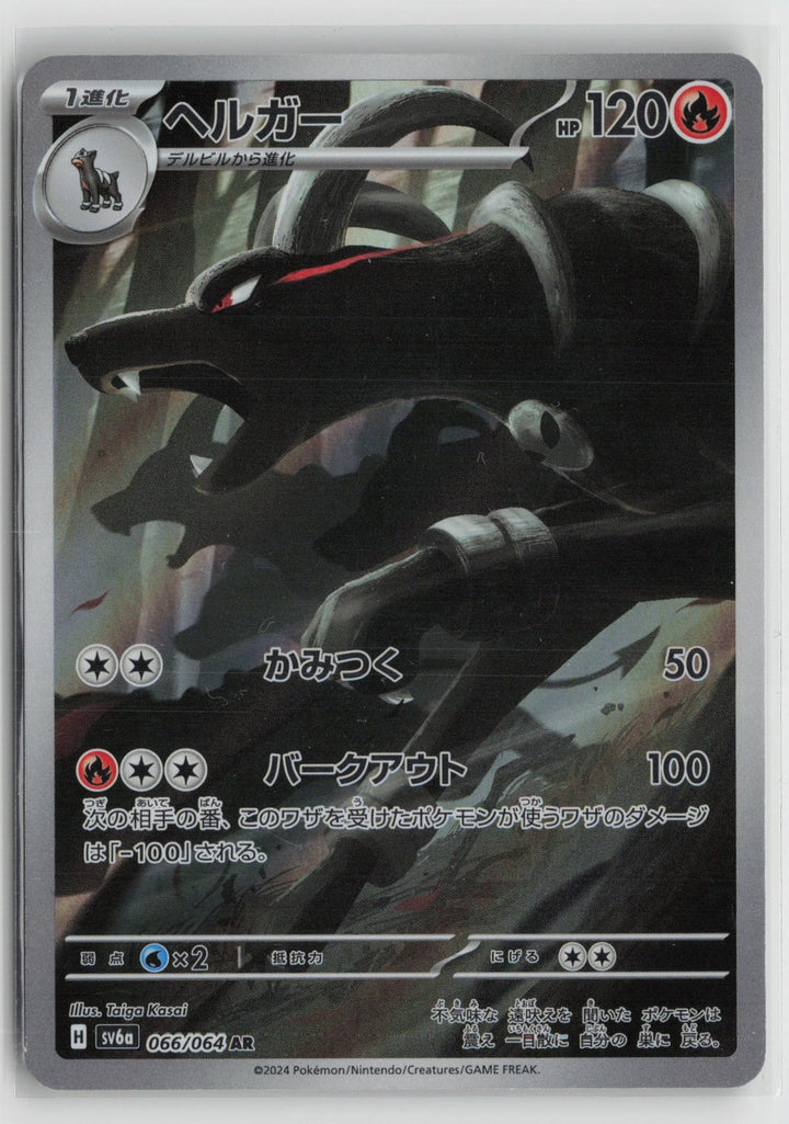 Houndoom 066/064 Art Rare Night Wanderer Pokemon Japanese NM0