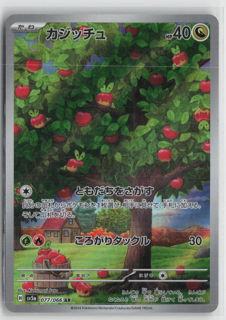 Applin 077/066 Art Rare Crimson Haze Pokemon Japanese NM0