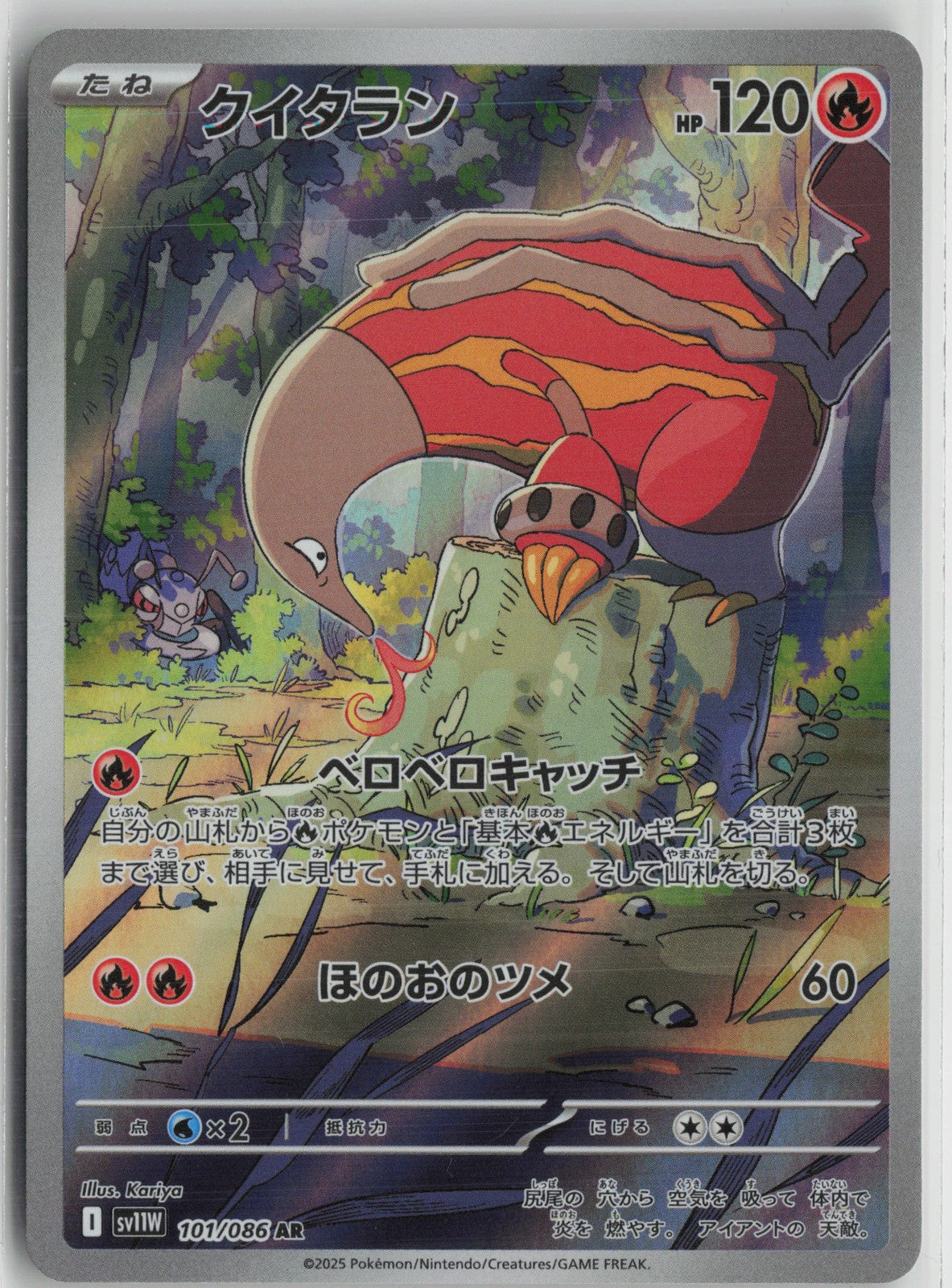 Heatmor Art Rare SV11W: White Flare 101/086 NM