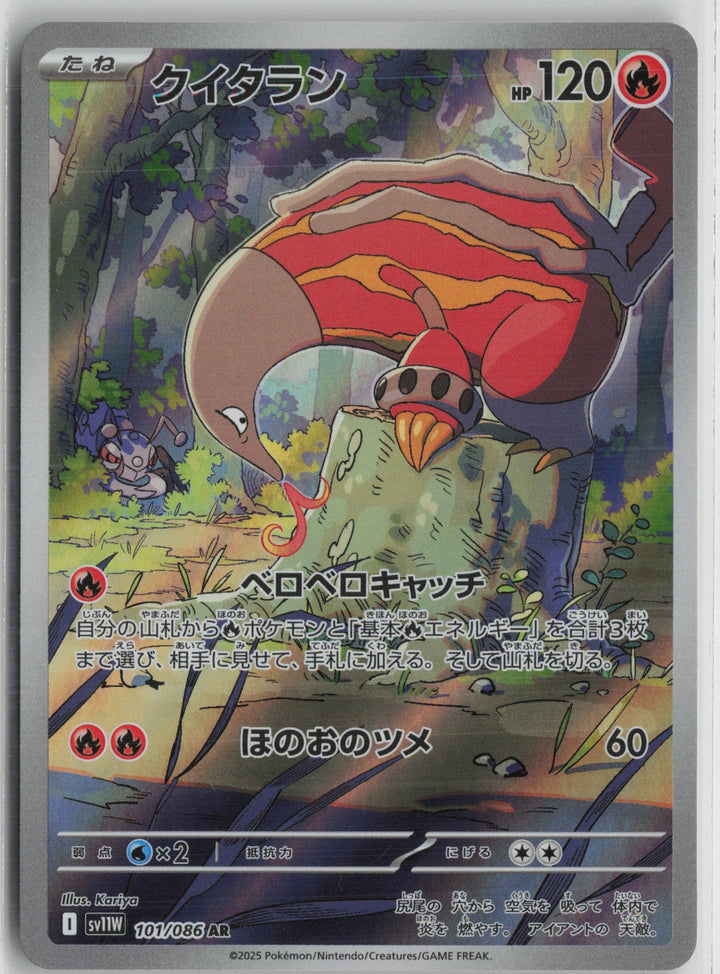 Heatmor Art Rare SV11W: White Flare 101/086 NM0