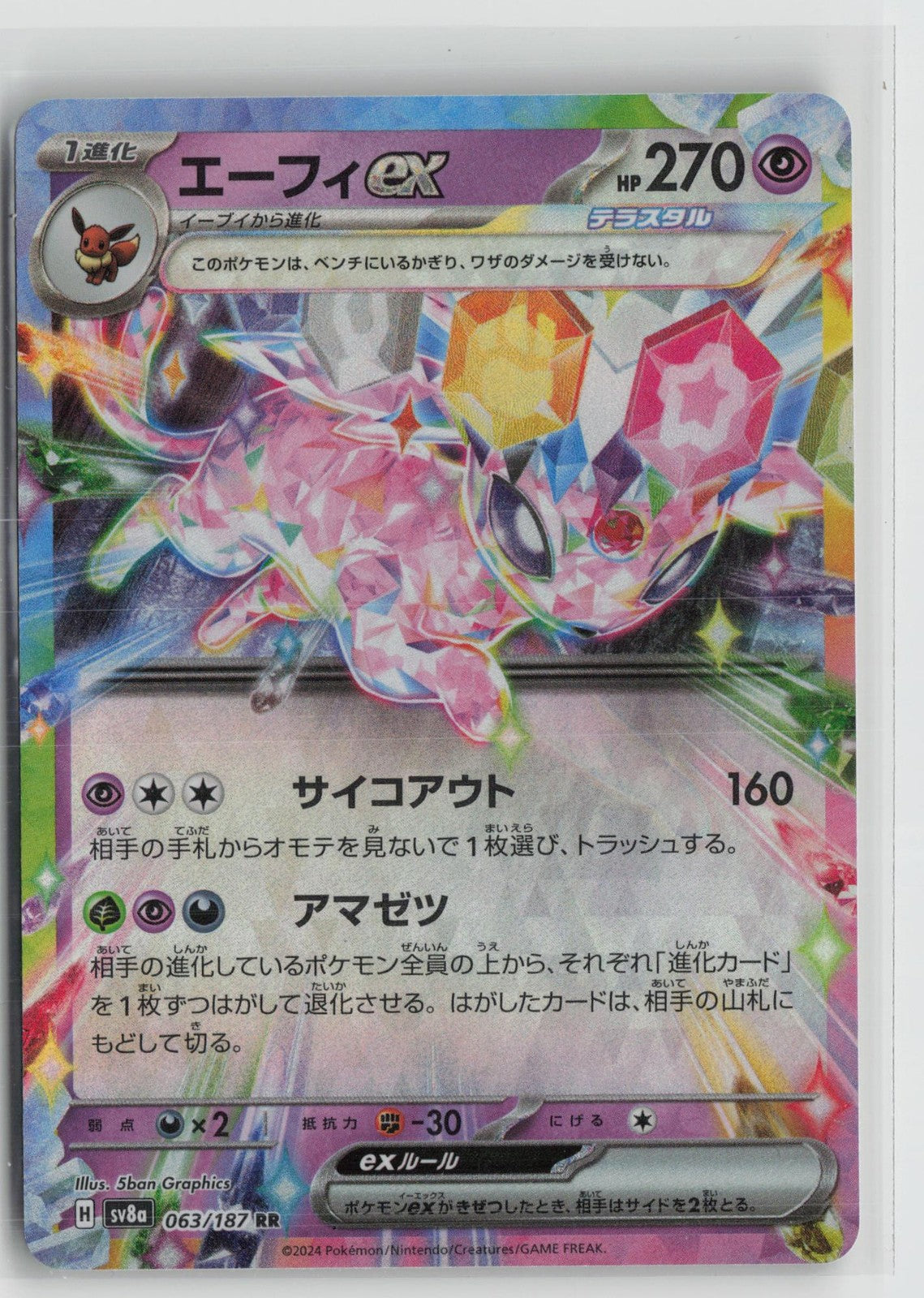 Espeon EX 063/187 Double Rare Terastal Festival Pokemon Japanese NM