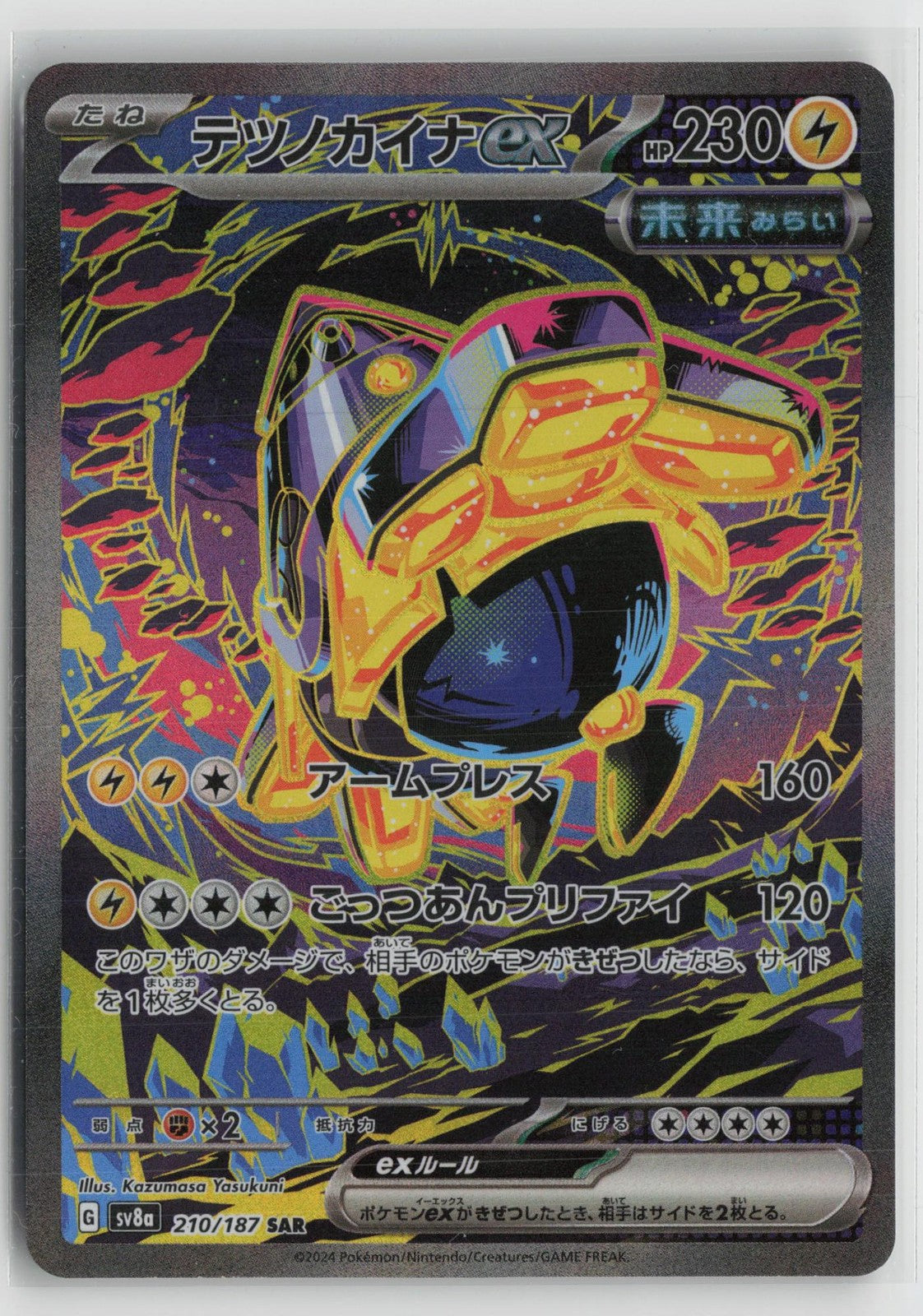 Iron Hands EX 210/187 Special Art Rare Terastal Festival Pokemon Japanese NM